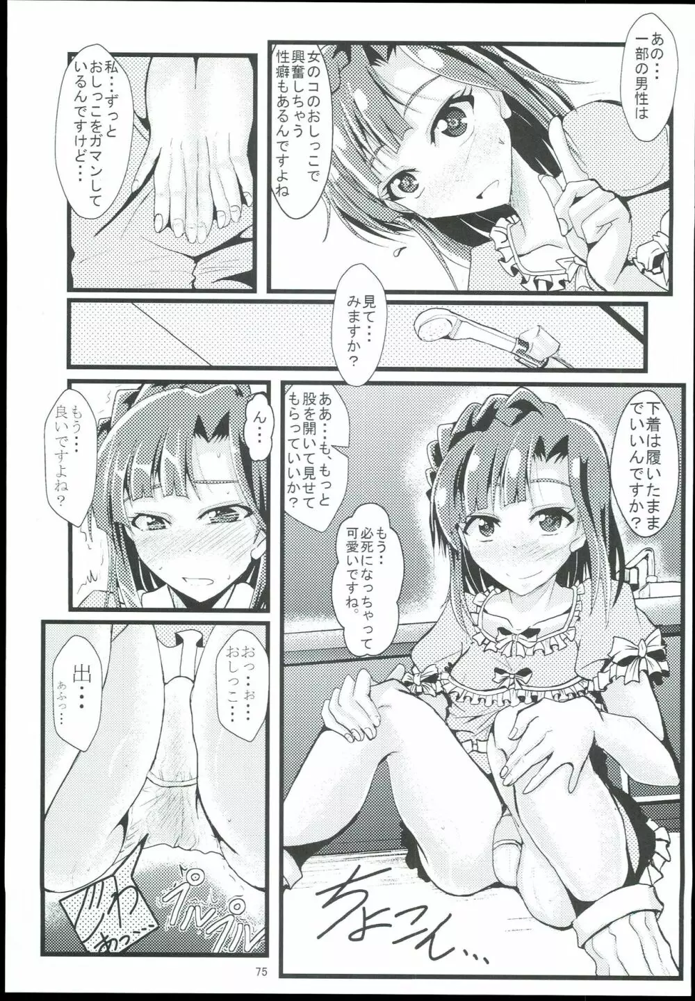 お愉しみの記憶 総集編 - page75