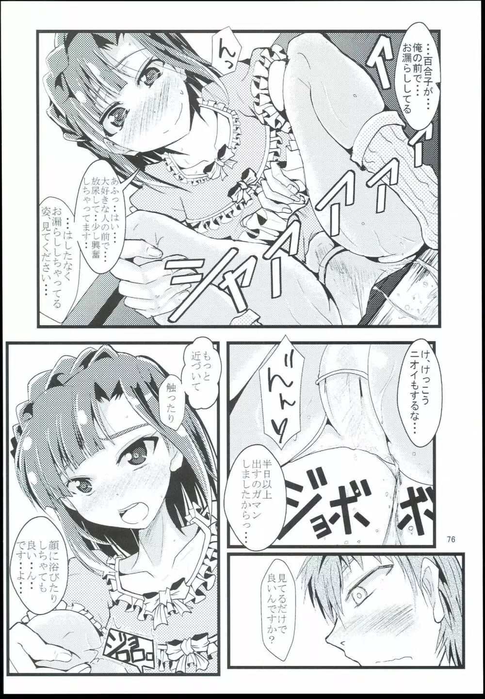 お愉しみの記憶 総集編 - page76