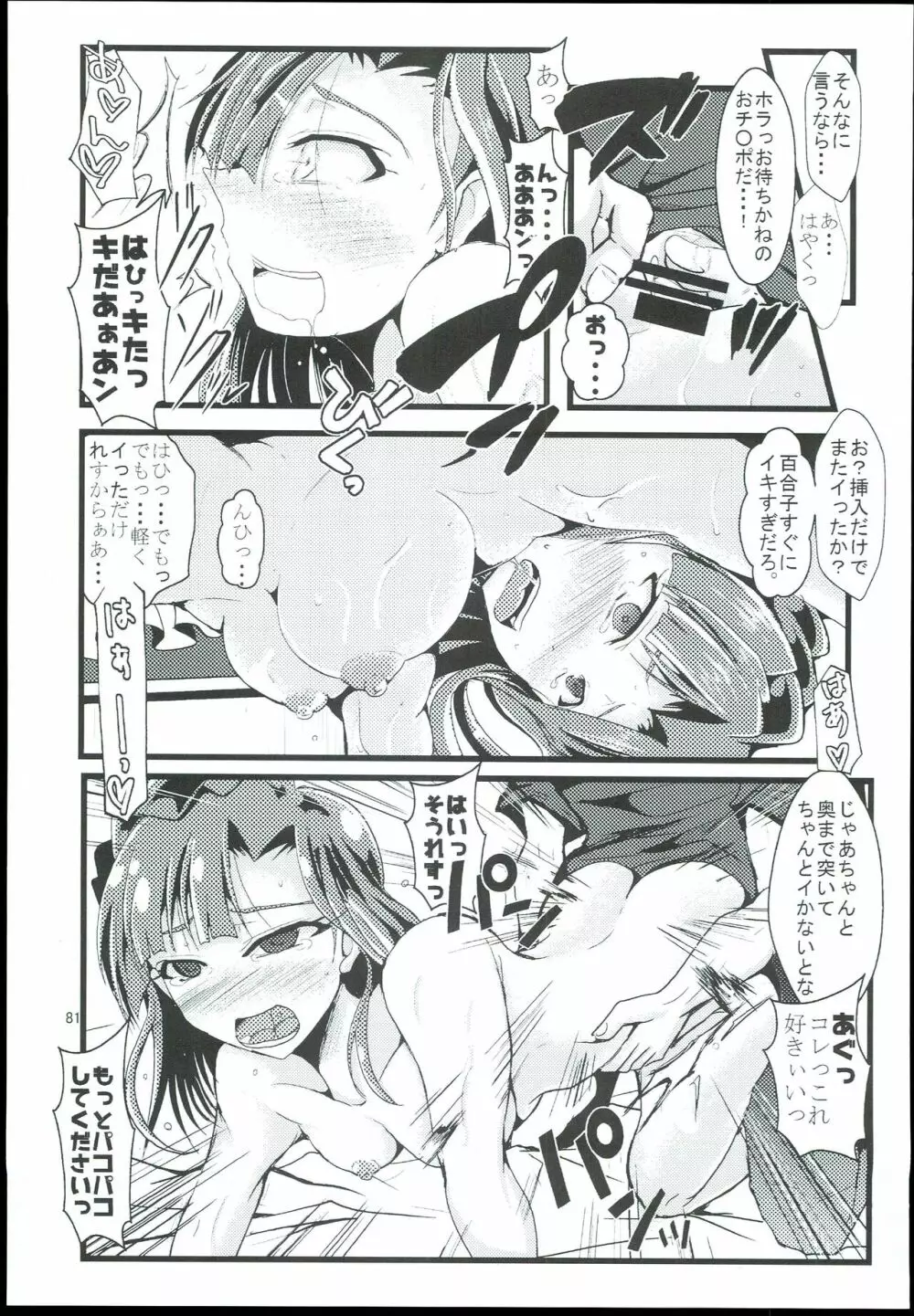 お愉しみの記憶 総集編 - page81