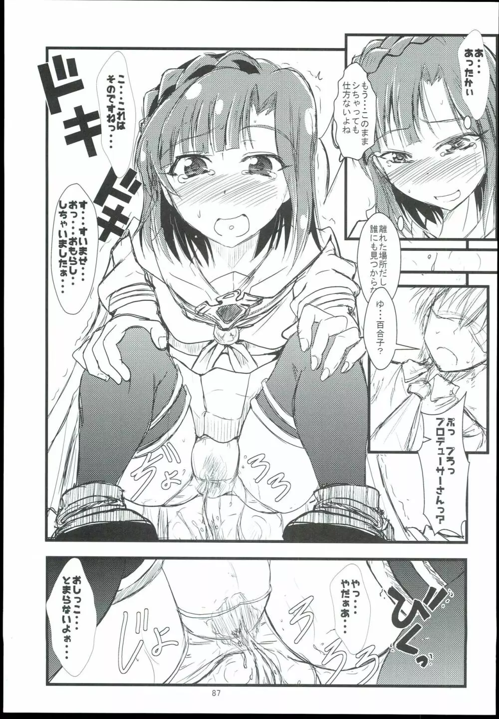 お愉しみの記憶 総集編 - page87