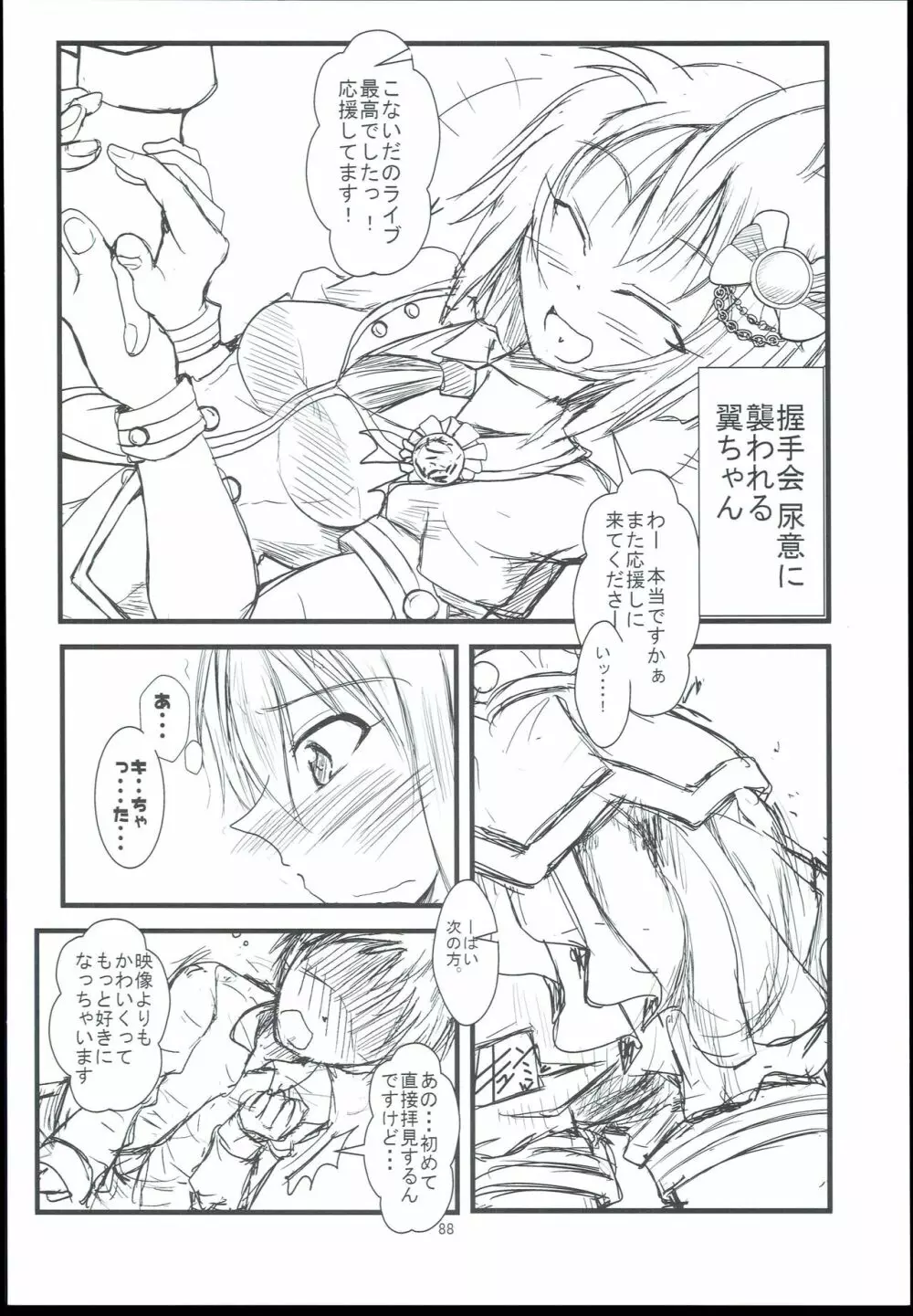 お愉しみの記憶 総集編 - page88