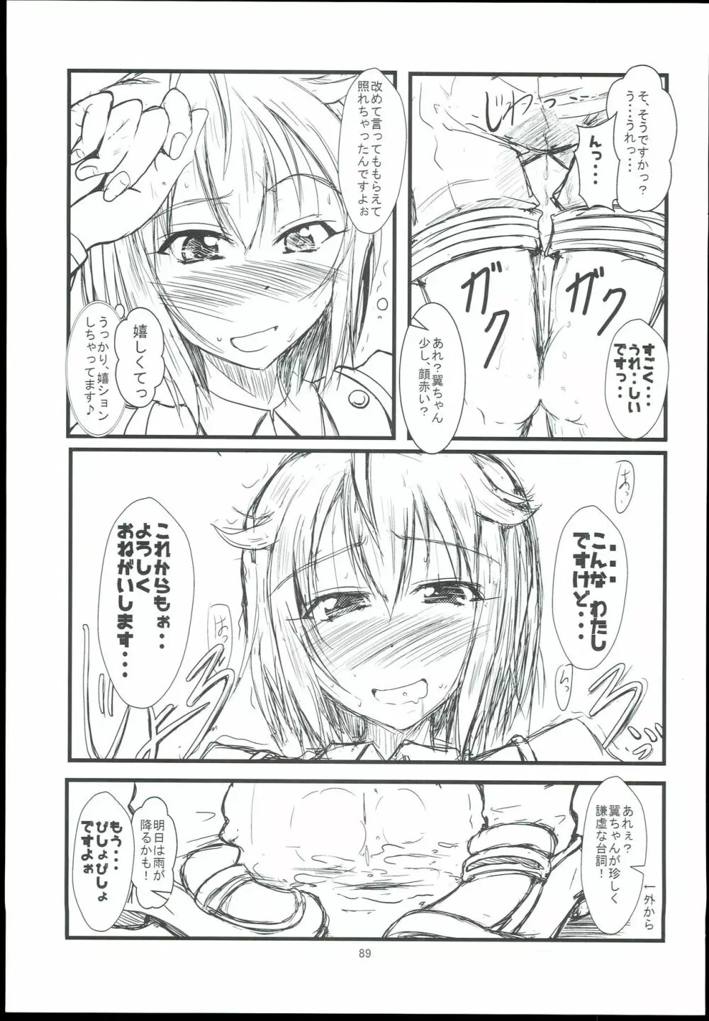 お愉しみの記憶 総集編 - page89