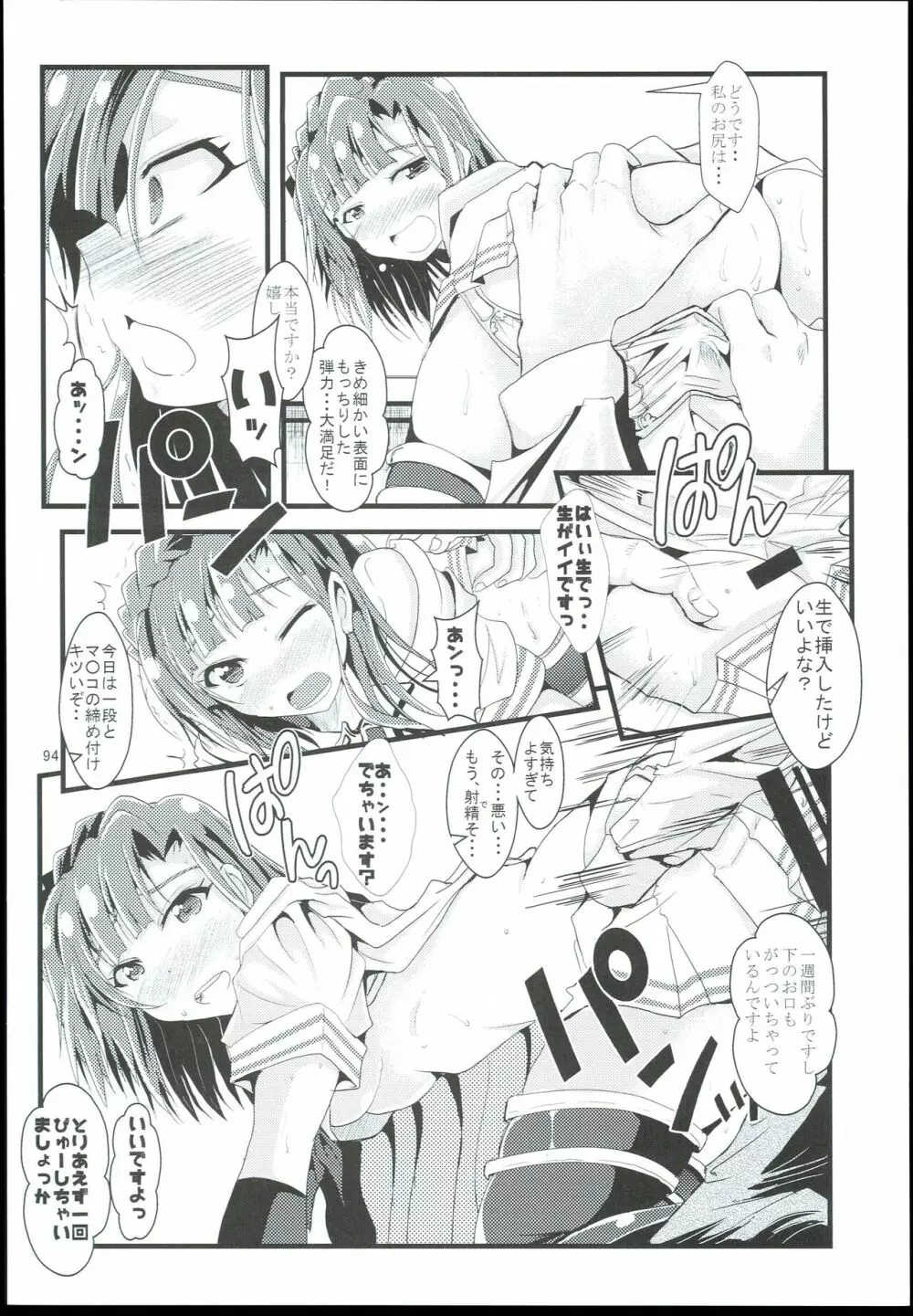 お愉しみの記憶 総集編 - page94