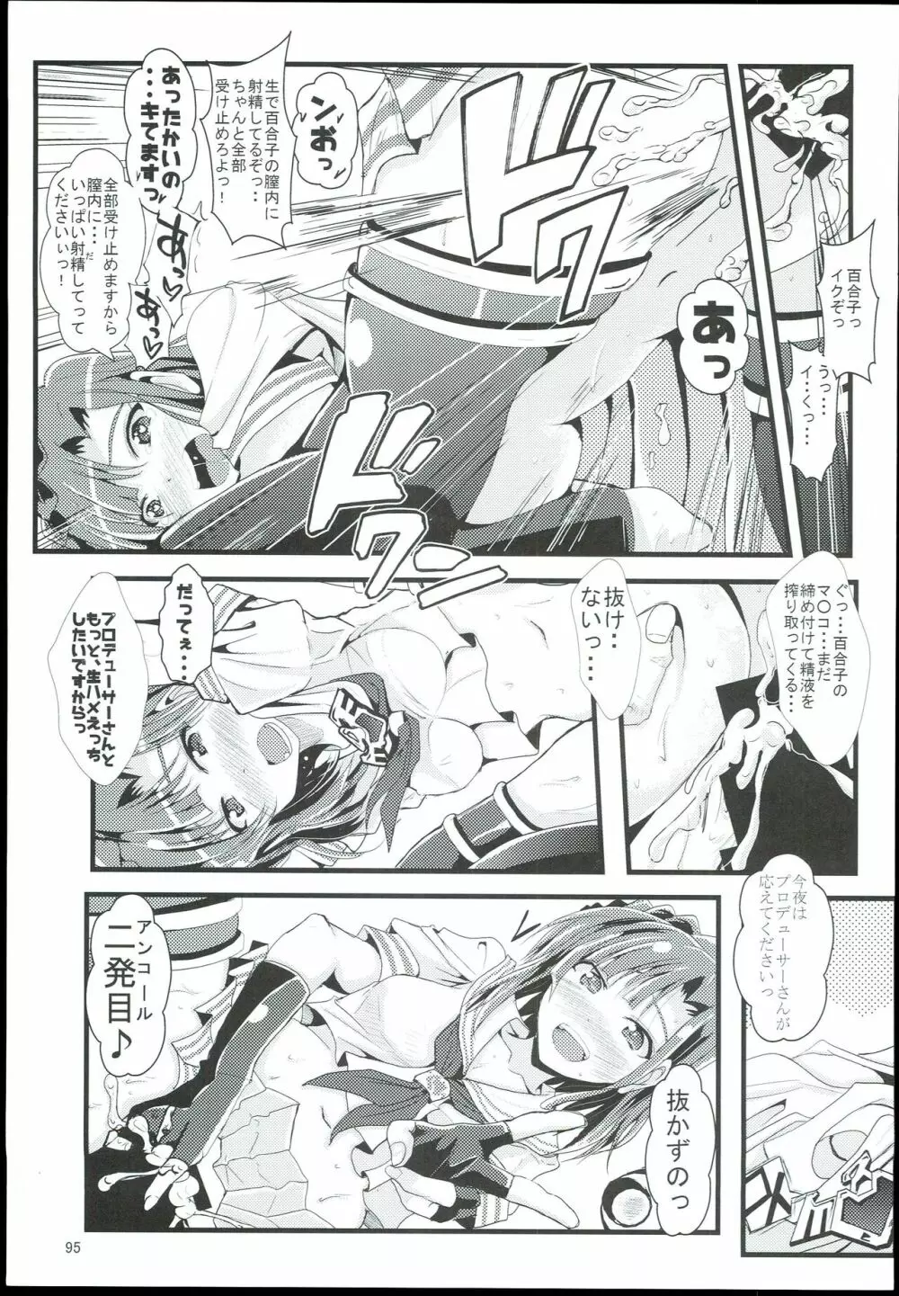 お愉しみの記憶 総集編 - page95