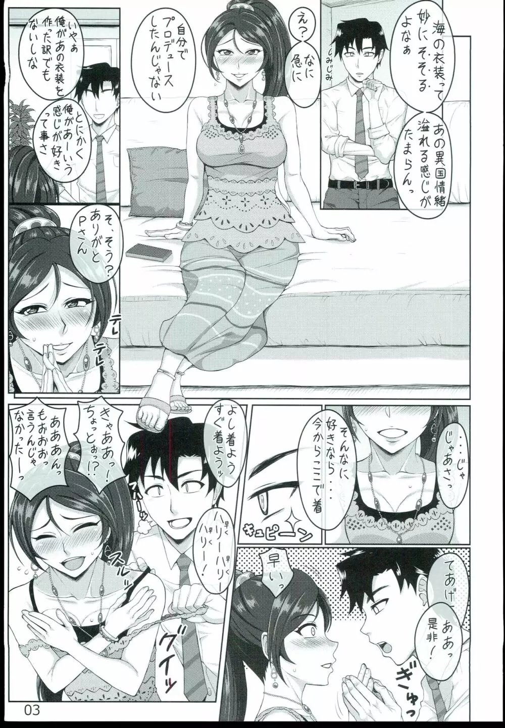 海さん愛してる - page3