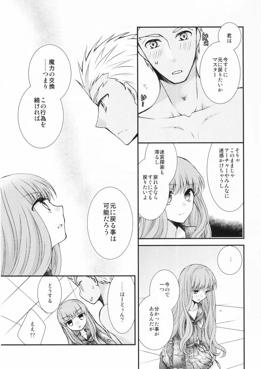 わたしのサーヴァントがこんなに××なワケがない! - page11