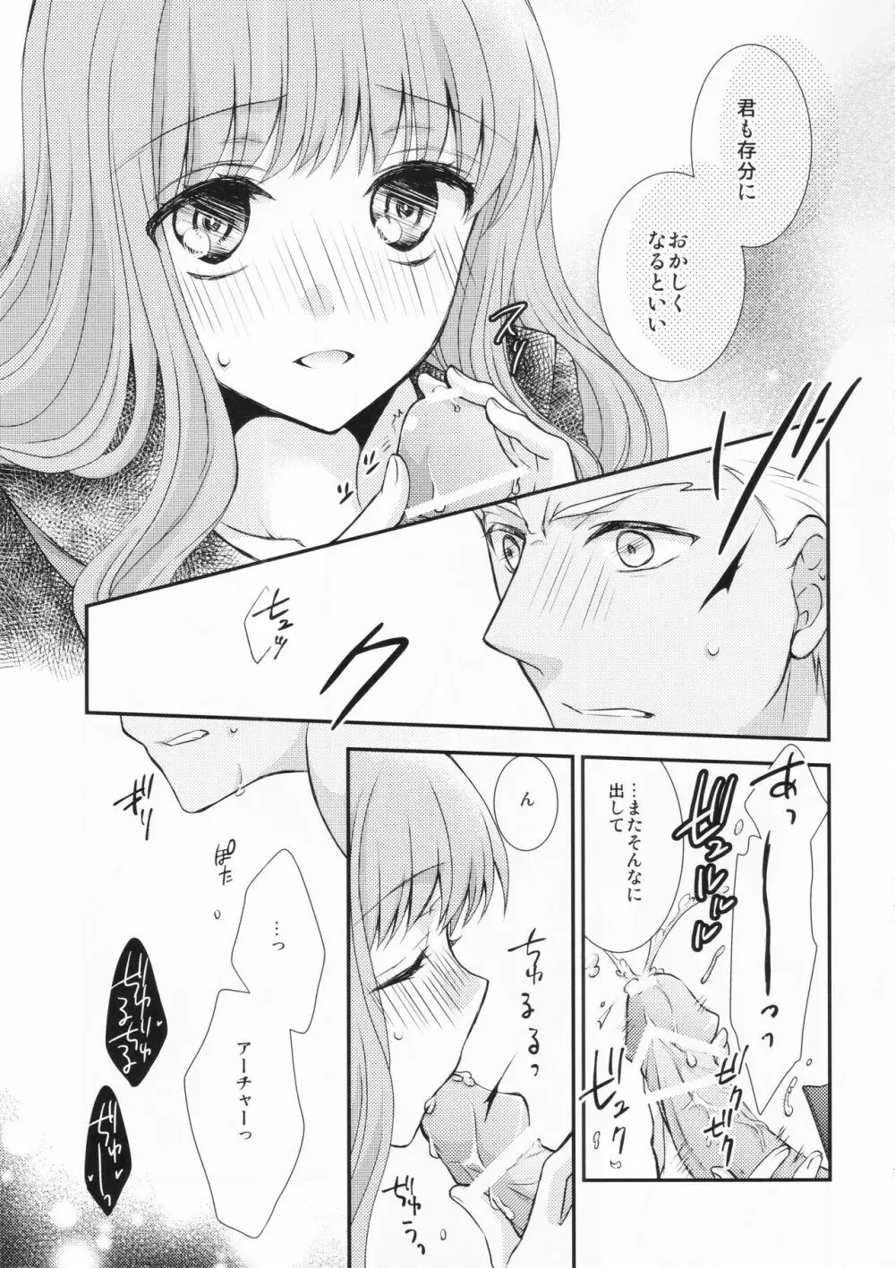 わたしのサーヴァントがこんなに××なワケがない! - page15