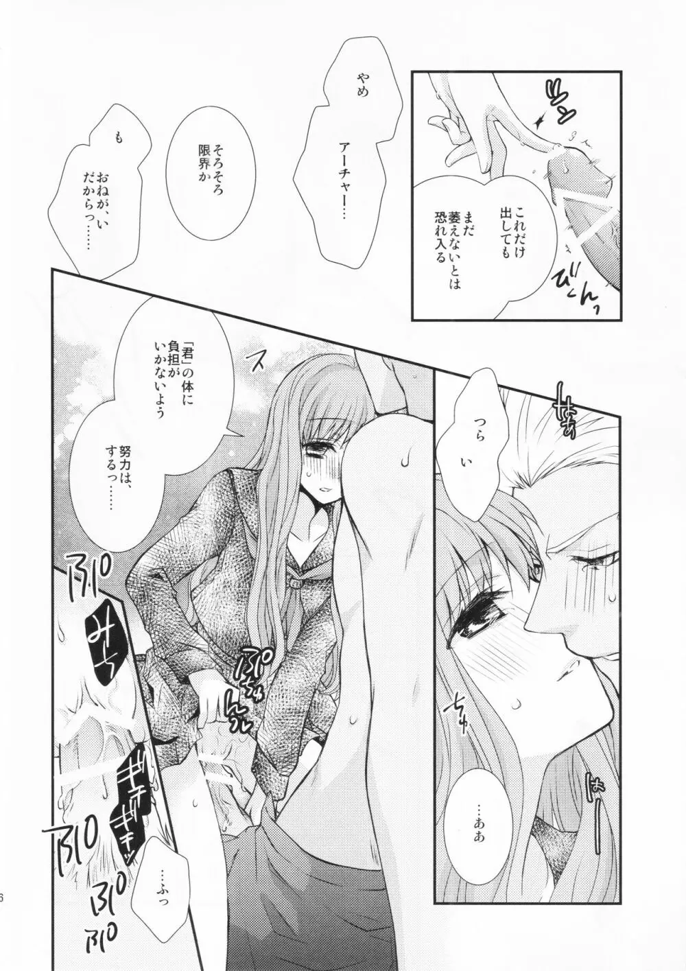 わたしのサーヴァントがこんなに××なワケがない! - page16