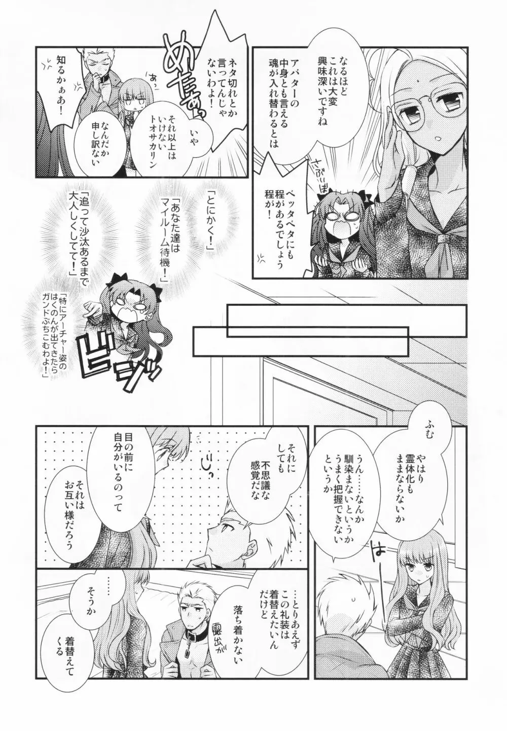 わたしのサーヴァントがこんなに××なワケがない! - page4