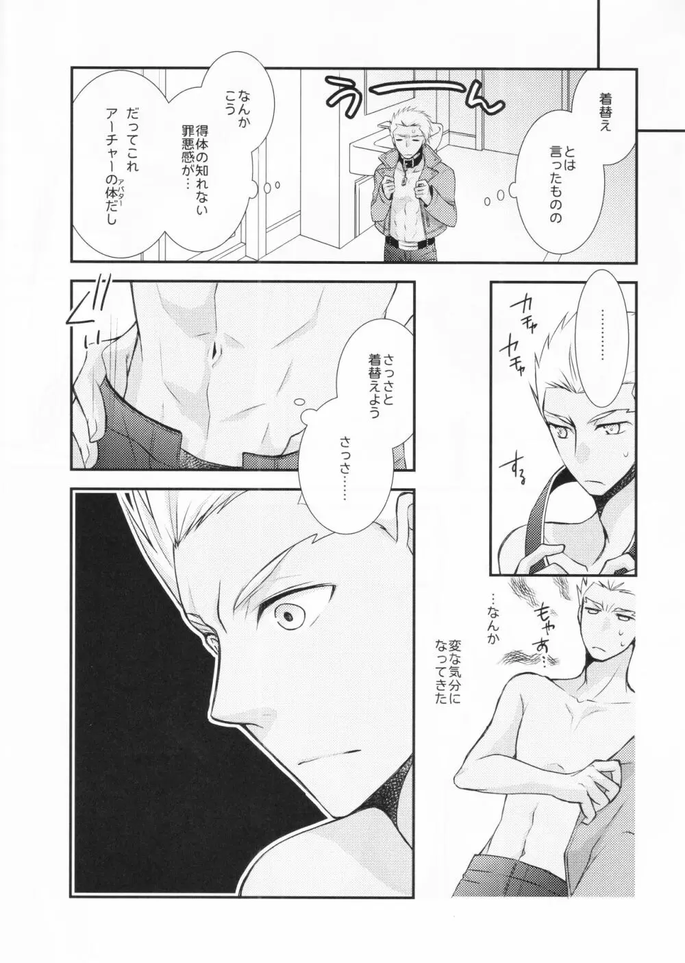 わたしのサーヴァントがこんなに××なワケがない! - page5