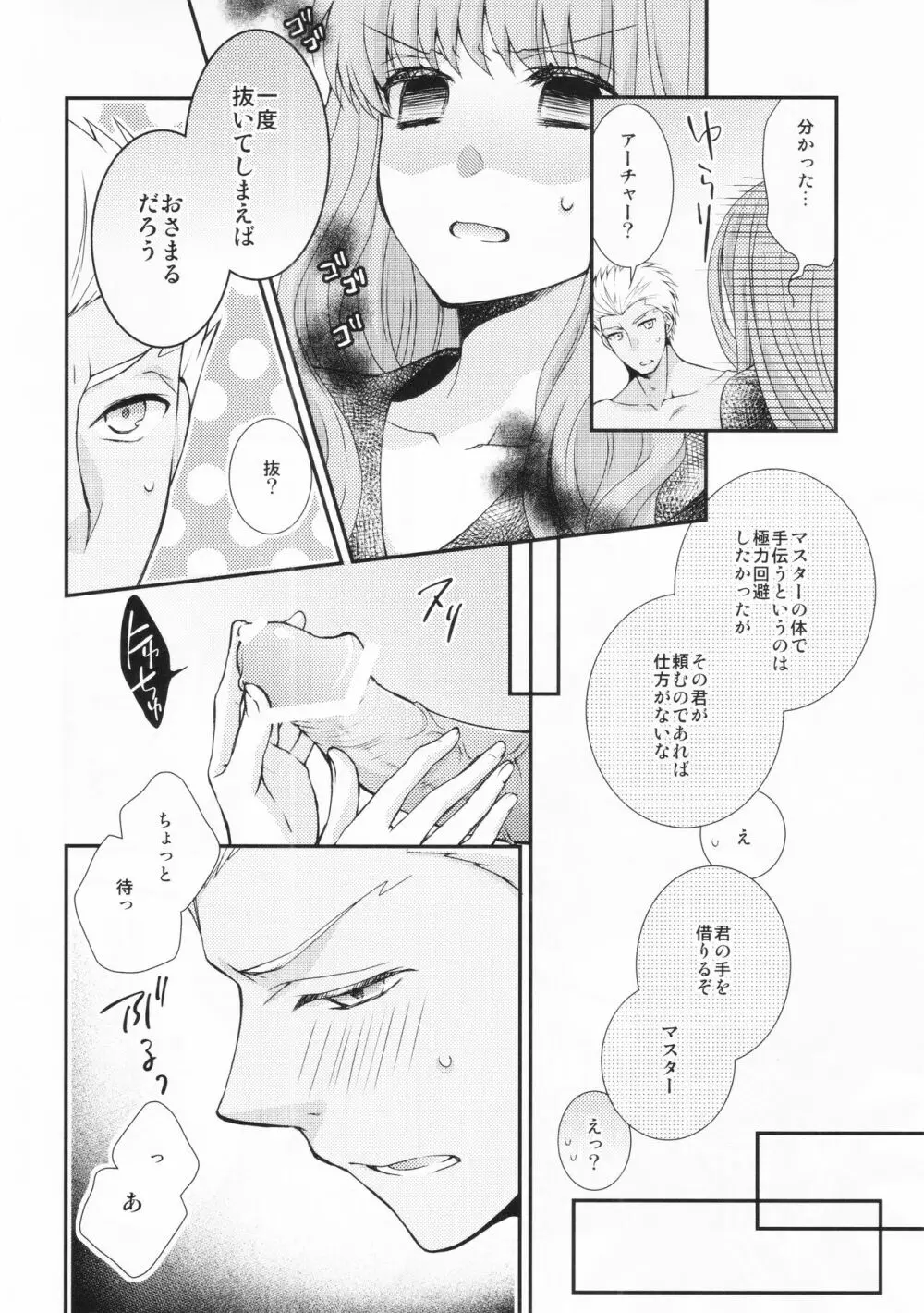 わたしのサーヴァントがこんなに××なワケがない! - page8