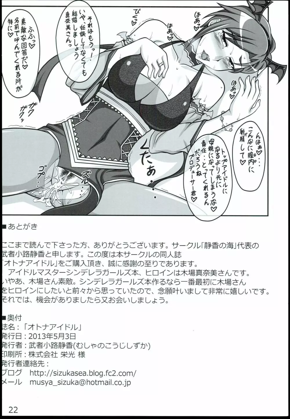 オトナアイドル - page22