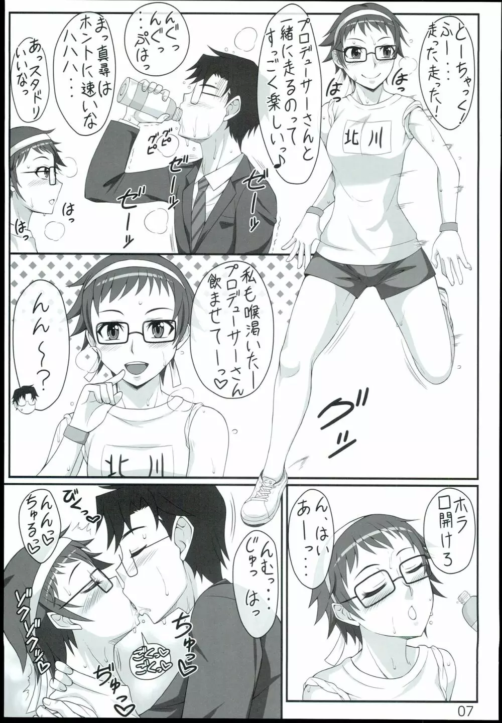 アイドルとスポーツしよ! - page7