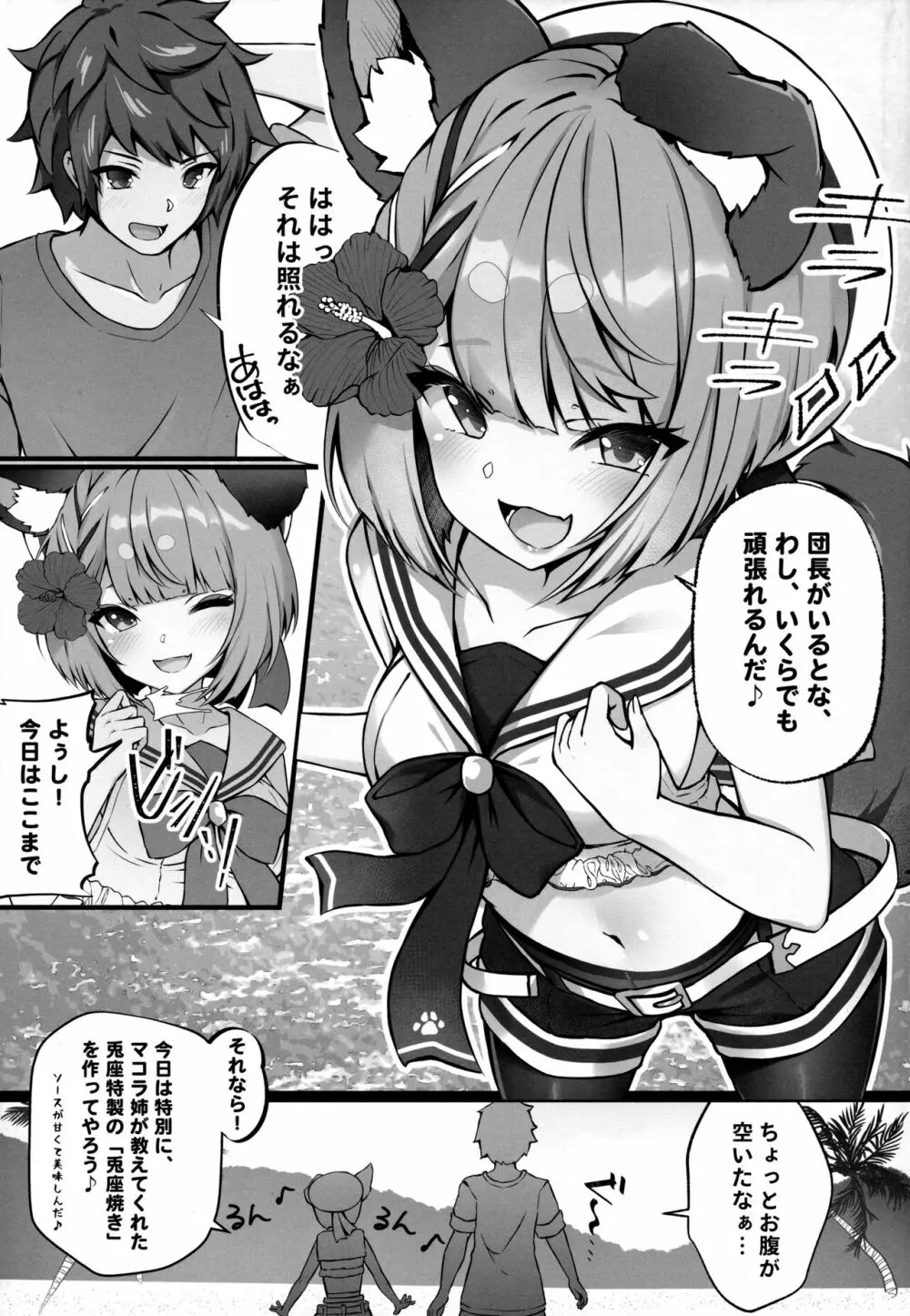 ヴァジぱら!3 - page4