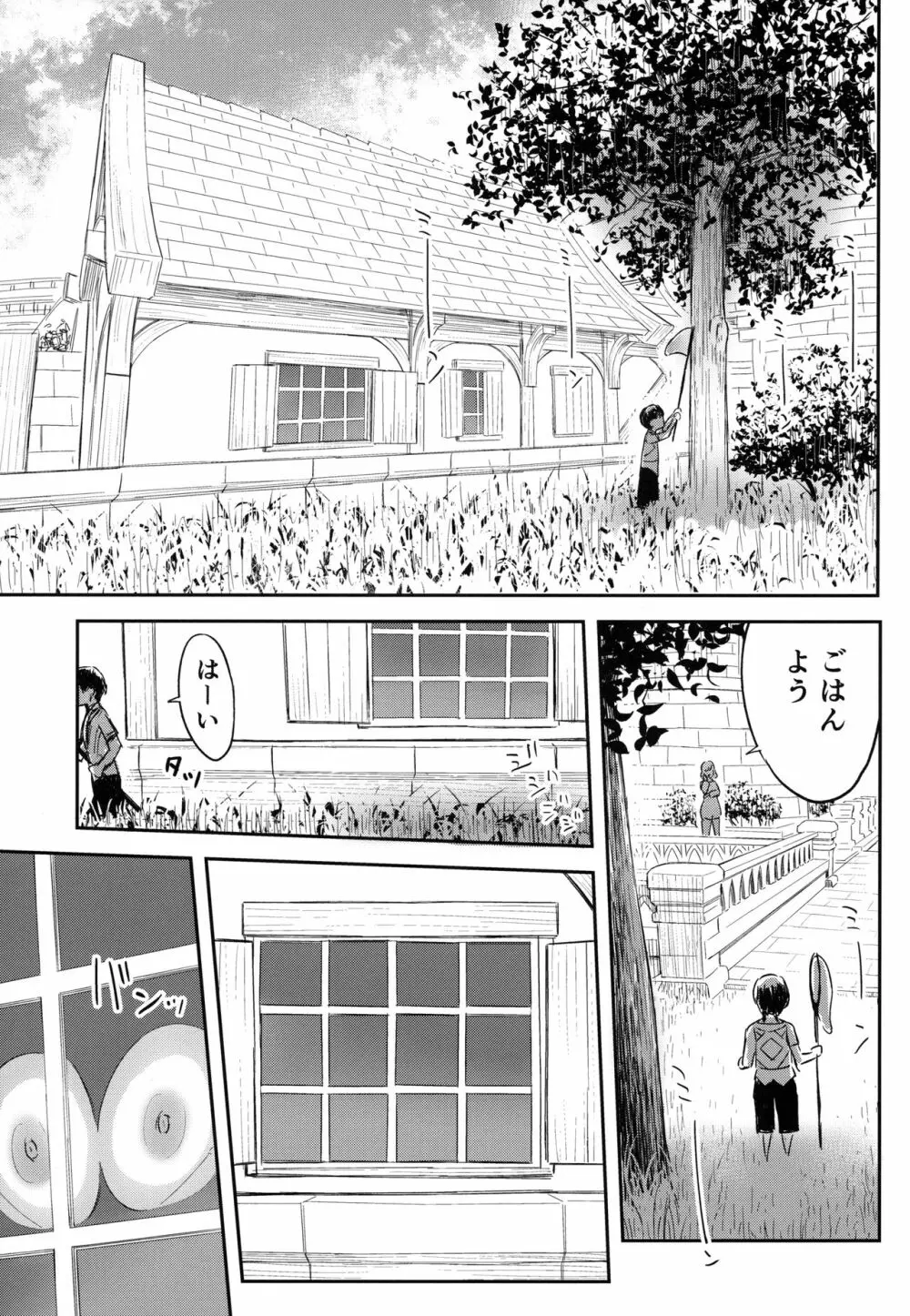 モナゲーテ3 - page2