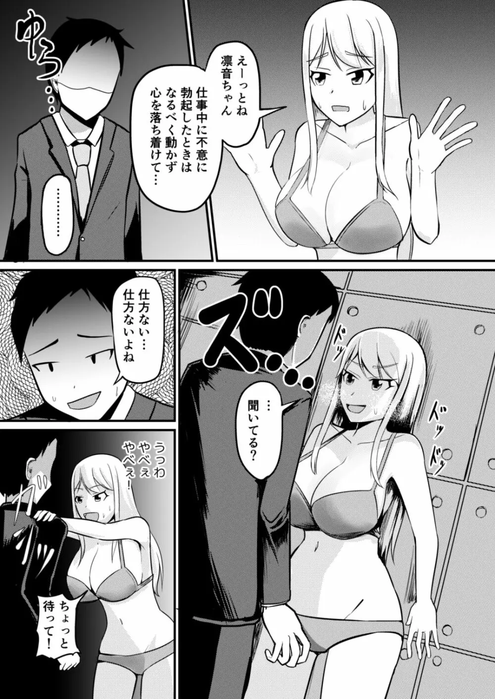 逆管理マネジメント - page12