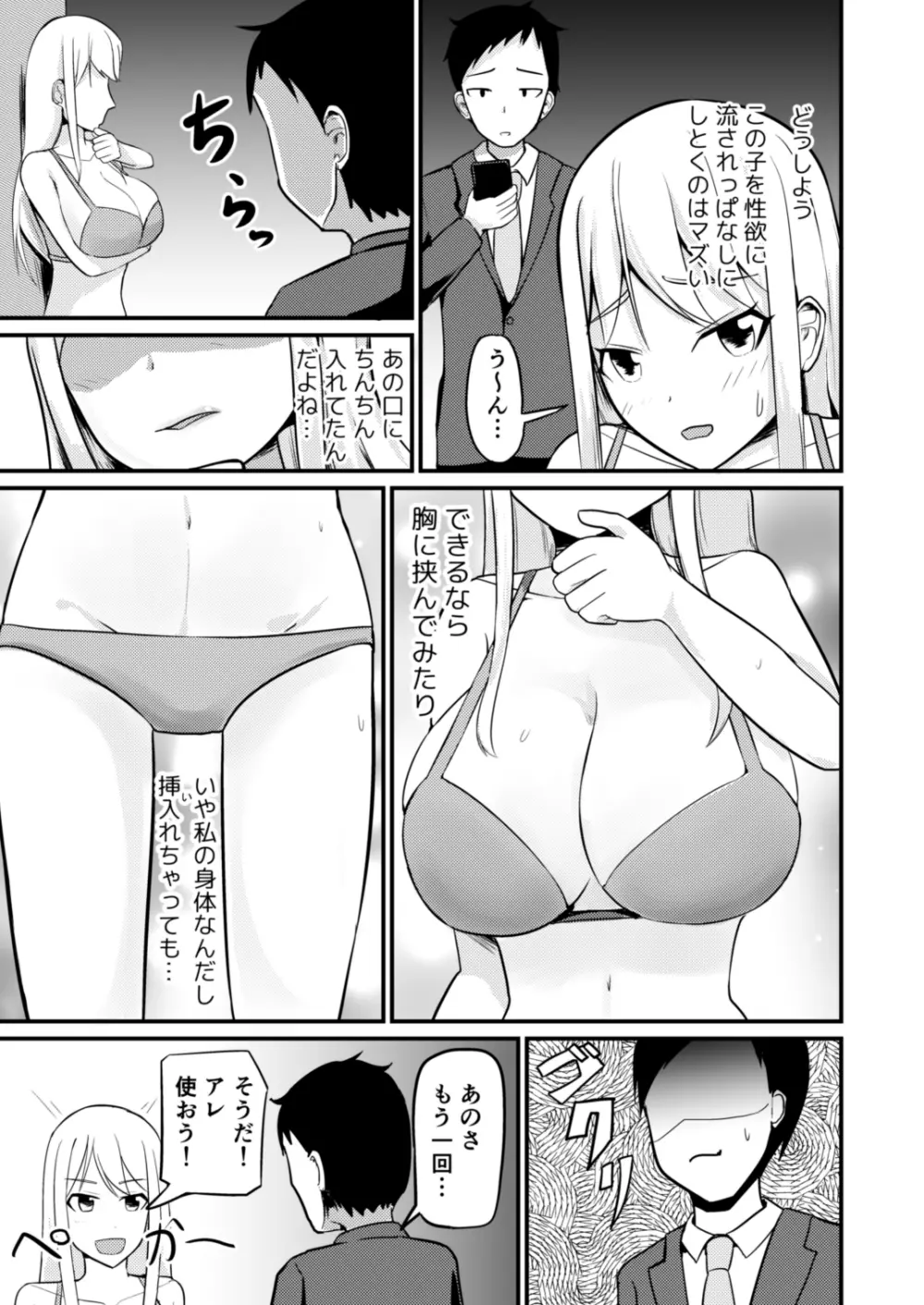 逆管理マネジメント - page16