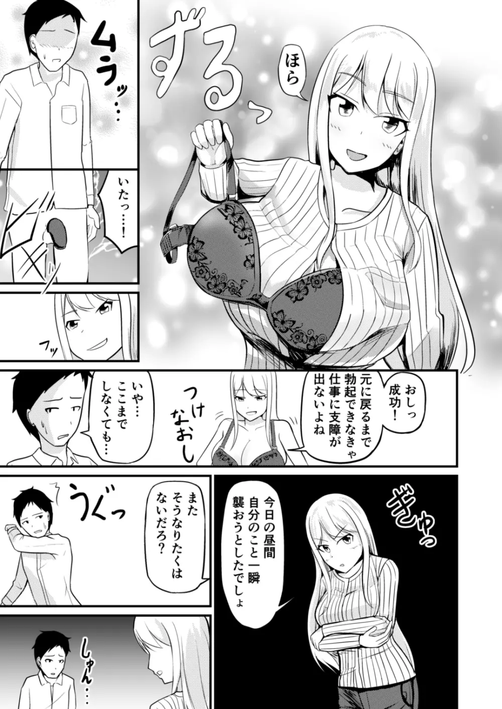 逆管理マネジメント - page18