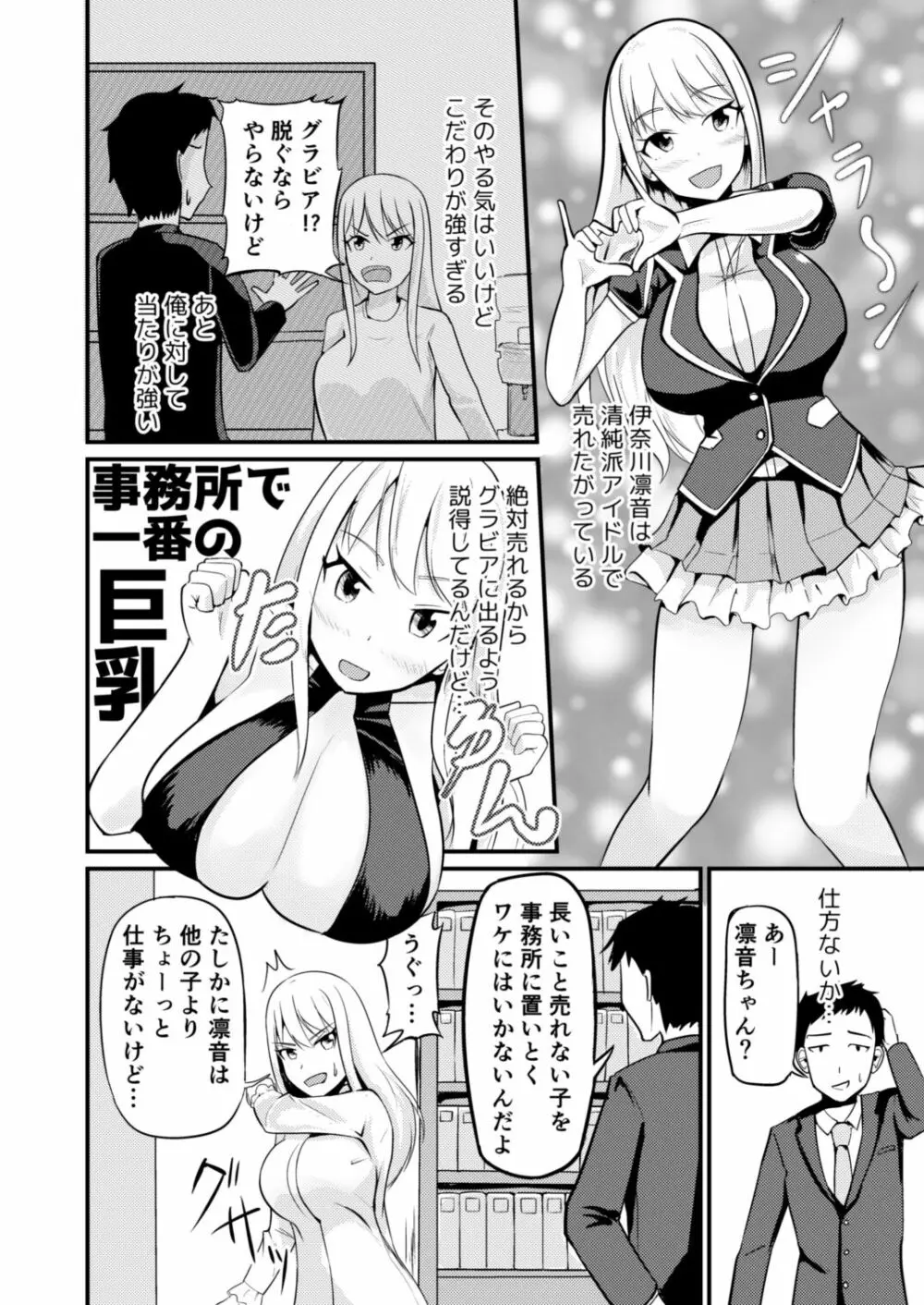 逆管理マネジメント - page3