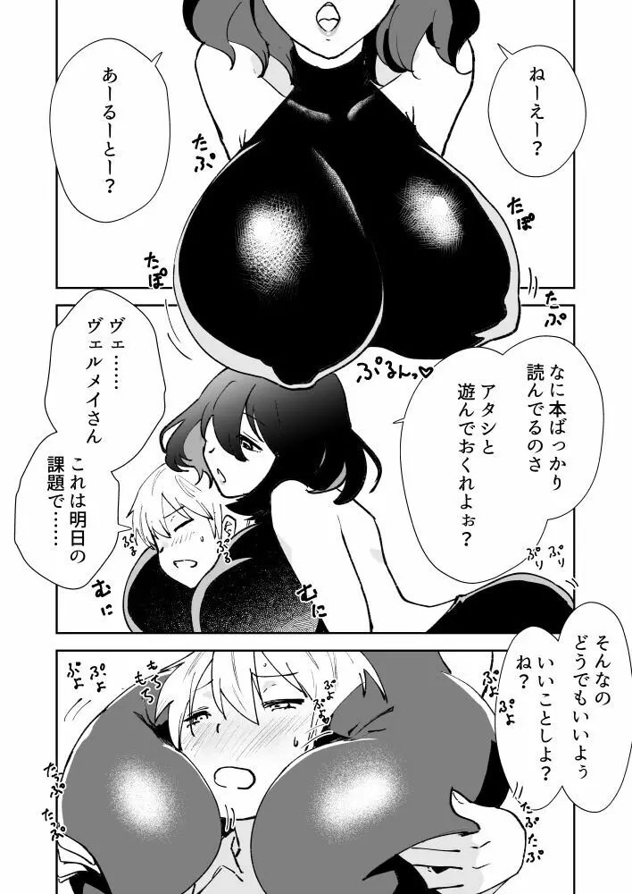 ヴェルメイさんおっぱい漫画