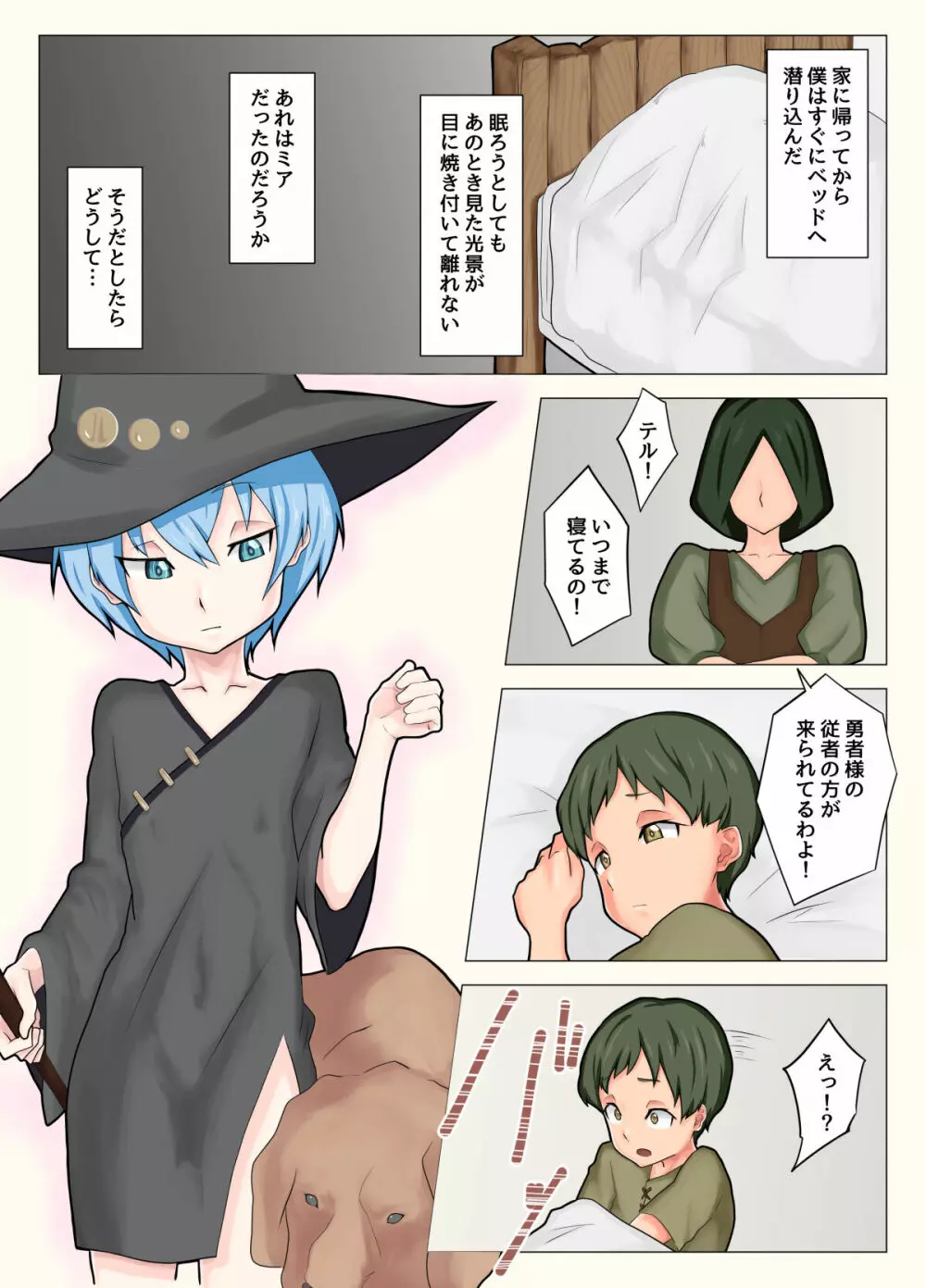 勇者が僕の村に来た。 - page14