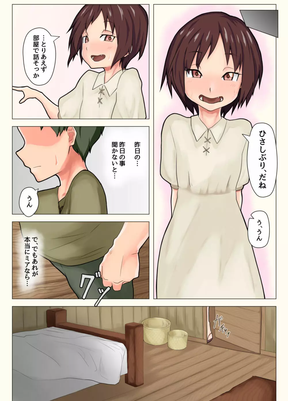 勇者が僕の村に来た。 - page16