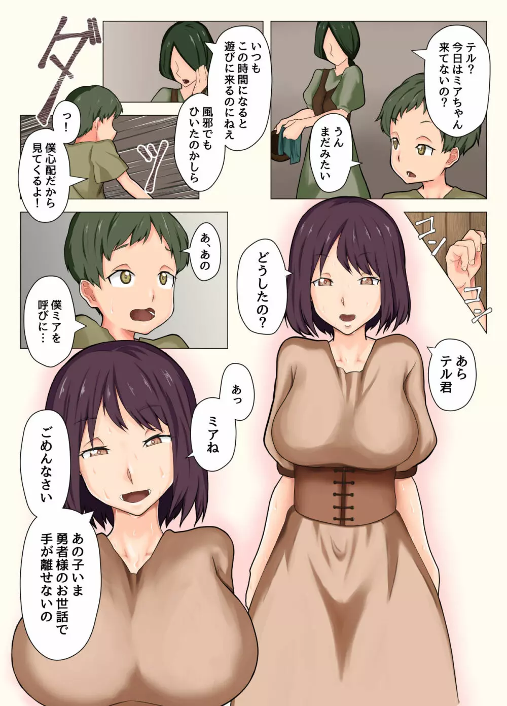 勇者が僕の村に来た。 - page5