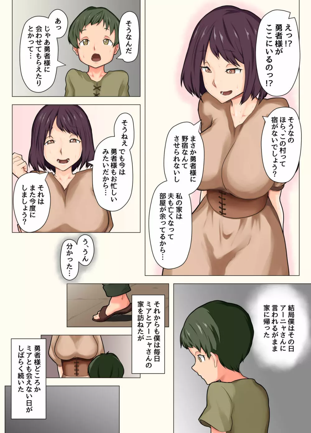 勇者が僕の村に来た。 - page6