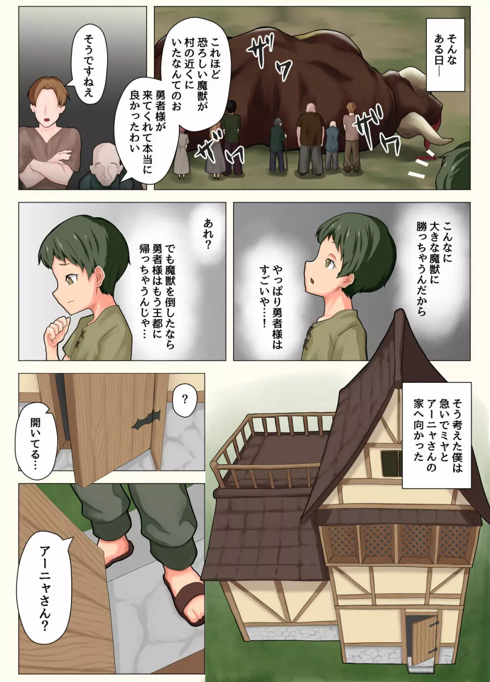 勇者が僕の村に来た。 - page7