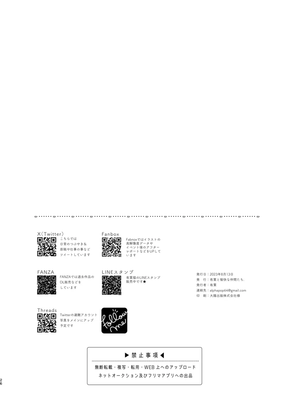 シャワーでユウカと - page25