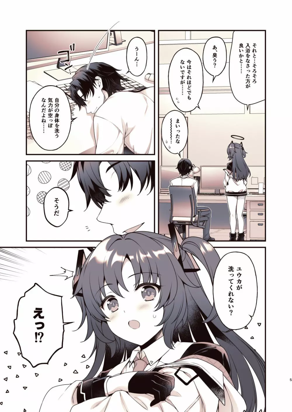 シャワーでユウカと - page4