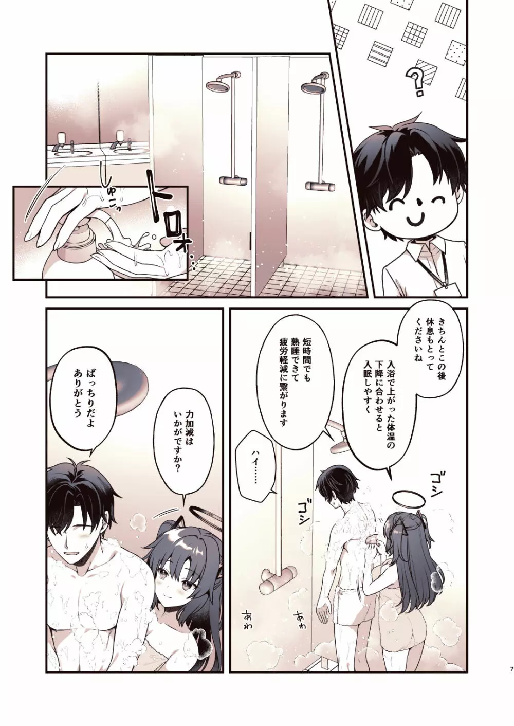 シャワーでユウカと - page6