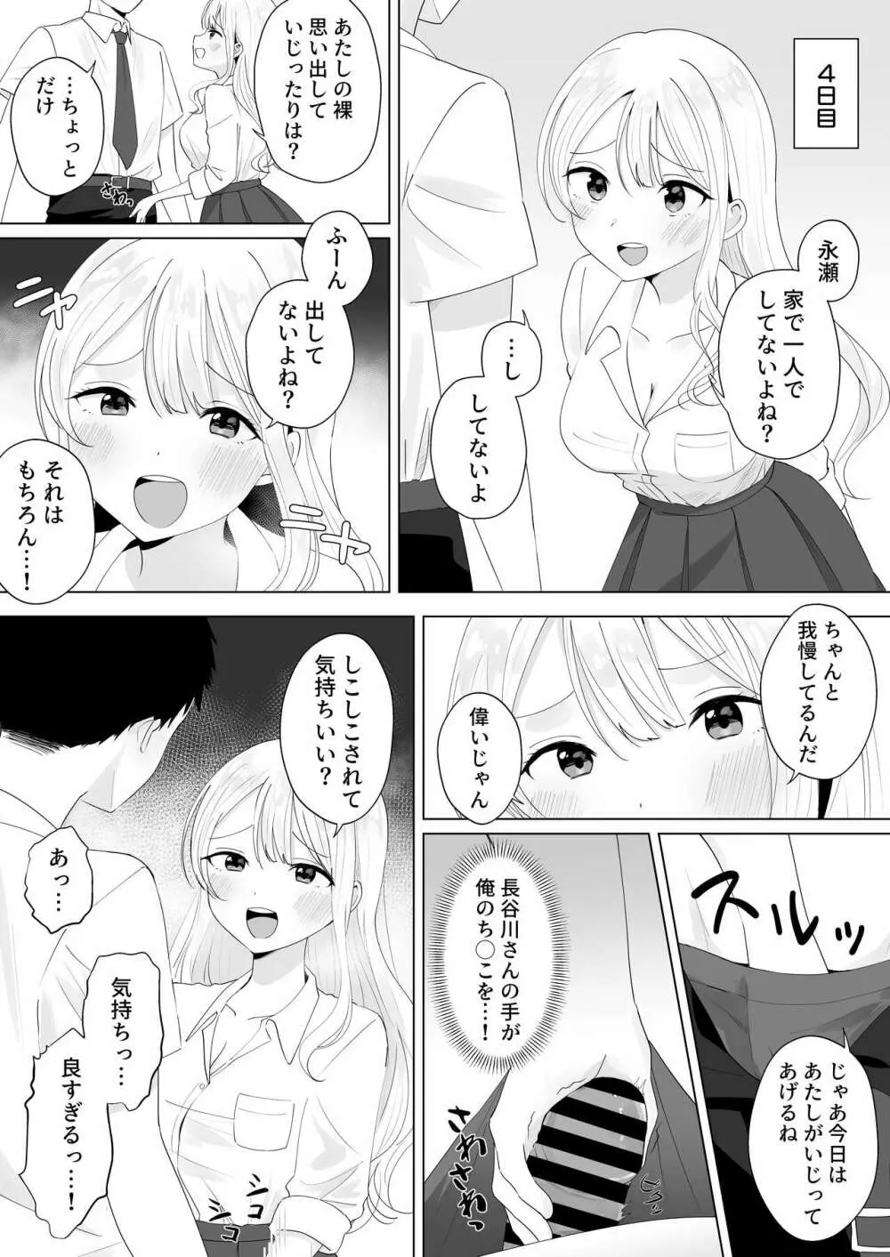 一週間射精さなかったらHしてあげる - page10