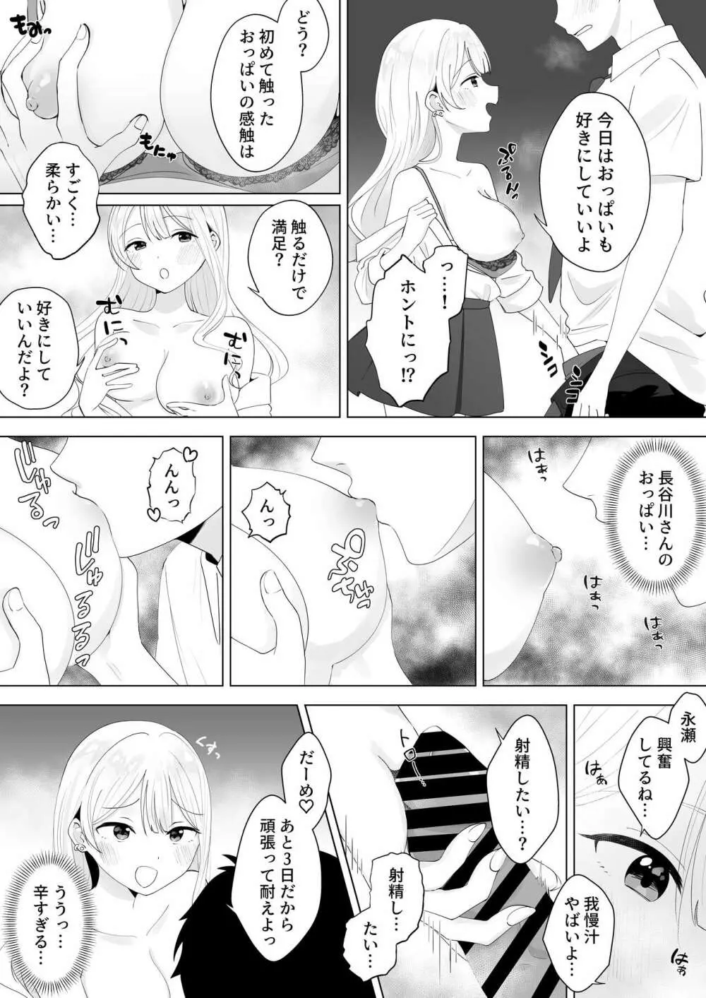 一週間射精さなかったらHしてあげる - page11