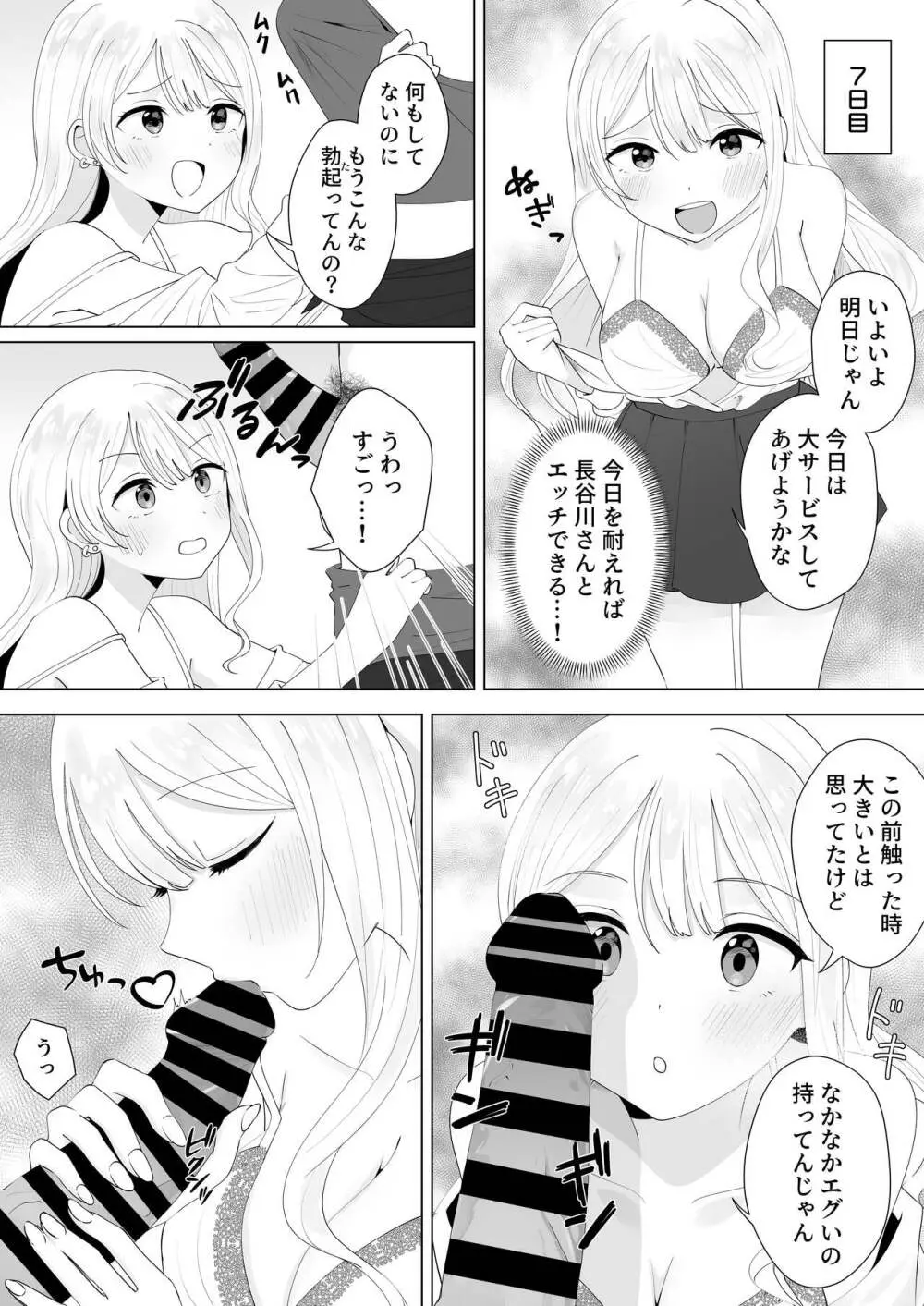 一週間射精さなかったらHしてあげる - page12