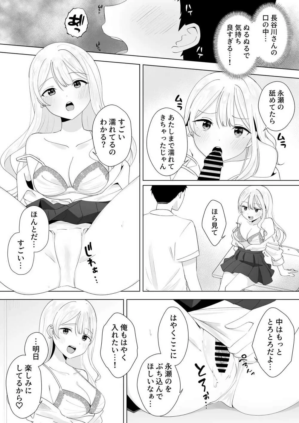 一週間射精さなかったらHしてあげる - page14