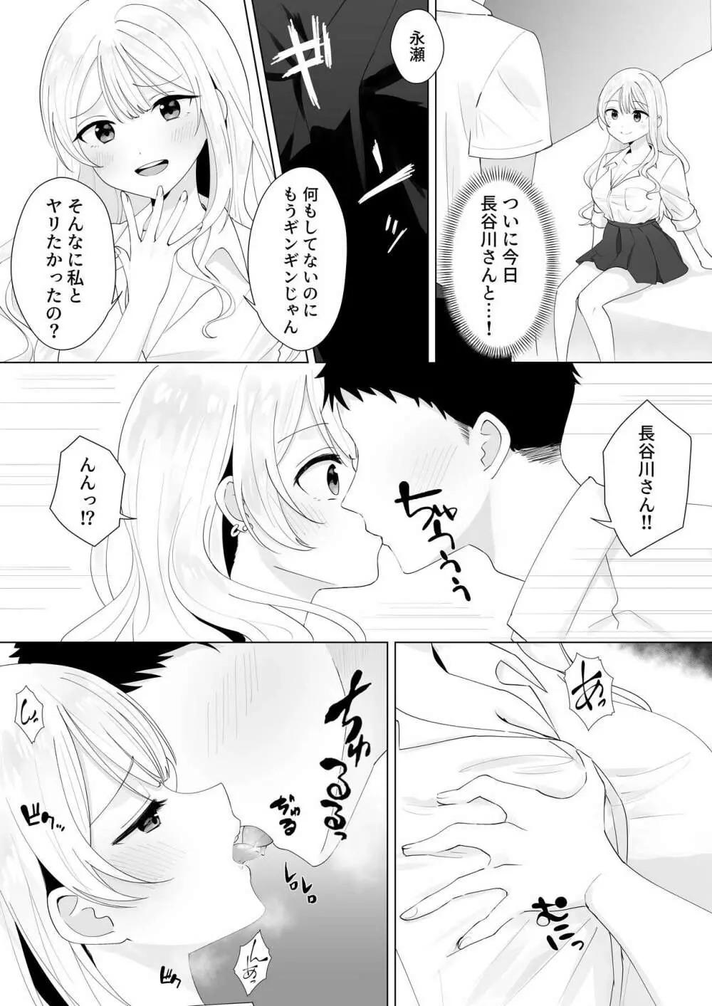 一週間射精さなかったらHしてあげる - page15