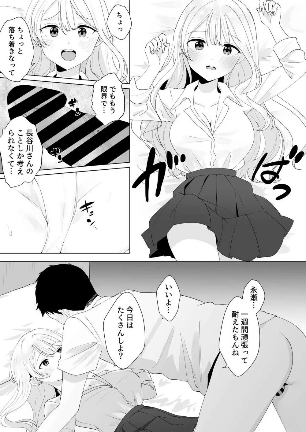 一週間射精さなかったらHしてあげる - page16