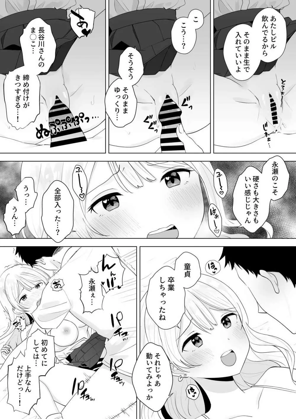 一週間射精さなかったらHしてあげる - page17