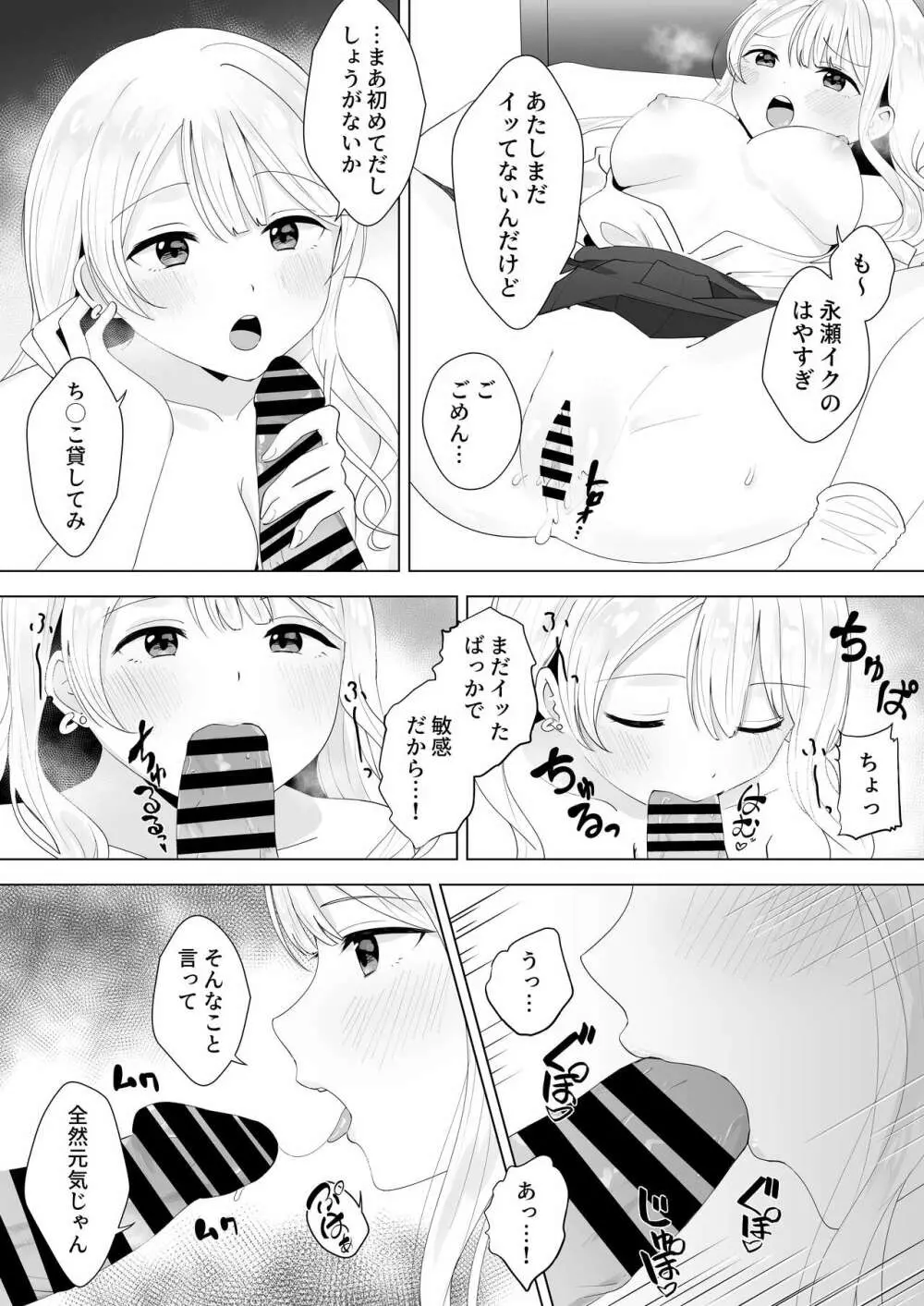 一週間射精さなかったらHしてあげる - page19