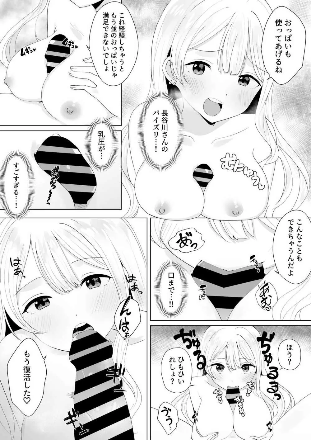 一週間射精さなかったらHしてあげる - page20