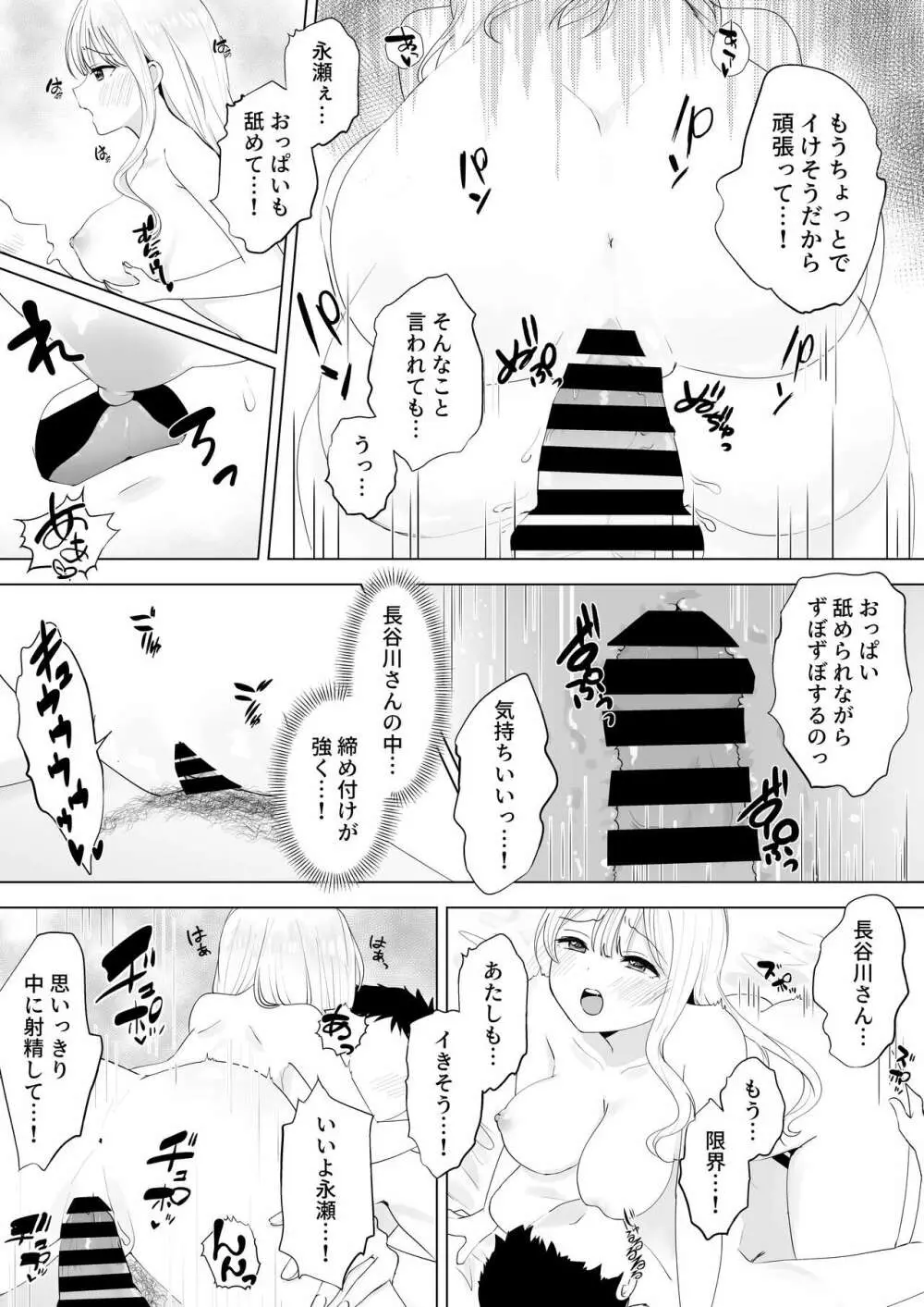 一週間射精さなかったらHしてあげる - page28