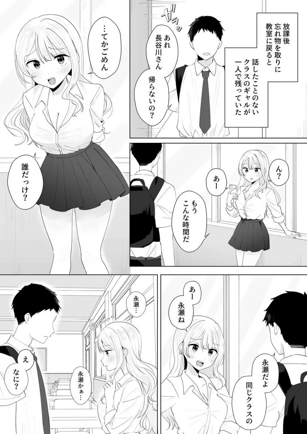 一週間射精さなかったらHしてあげる - page3