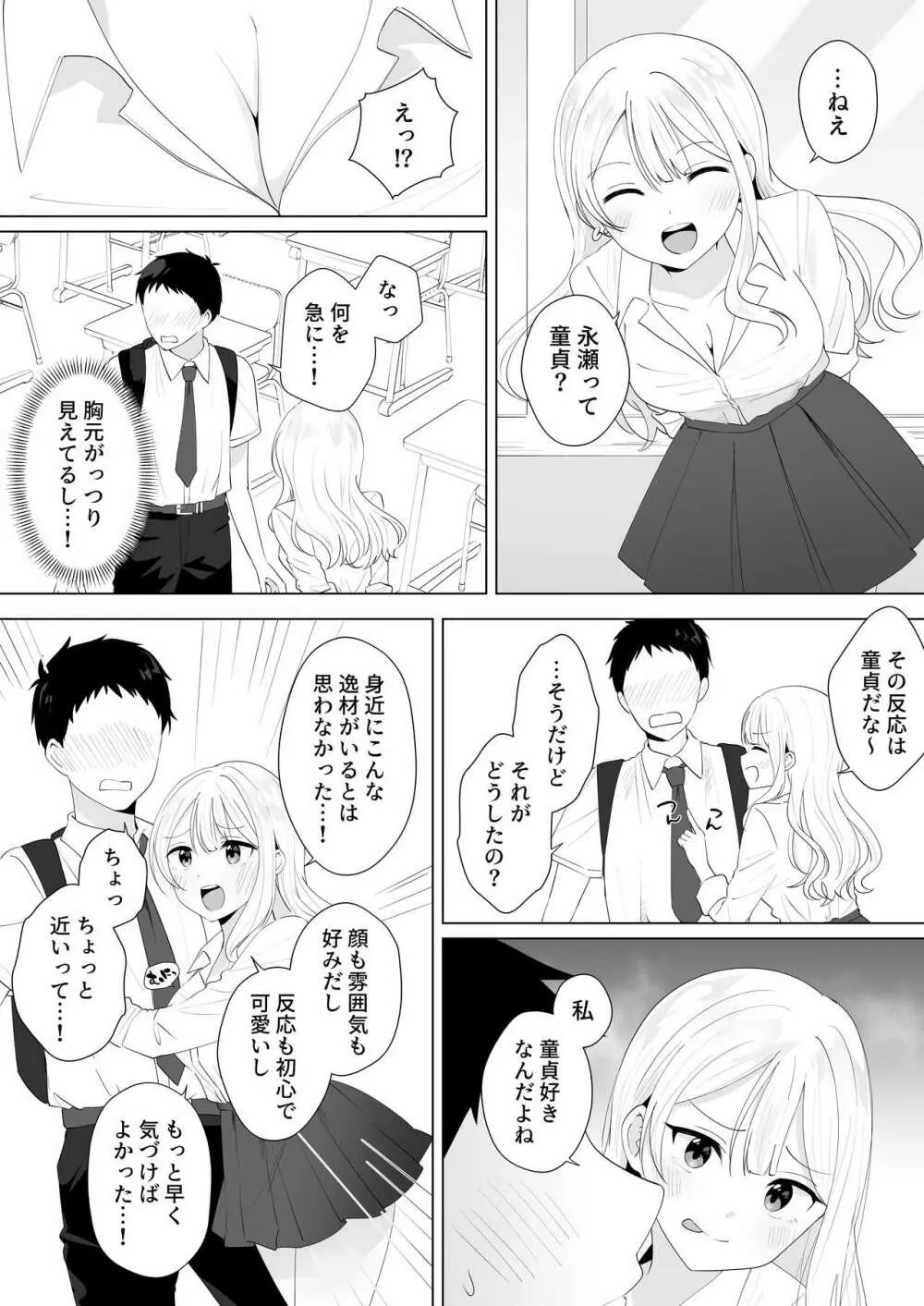 一週間射精さなかったらHしてあげる - page4