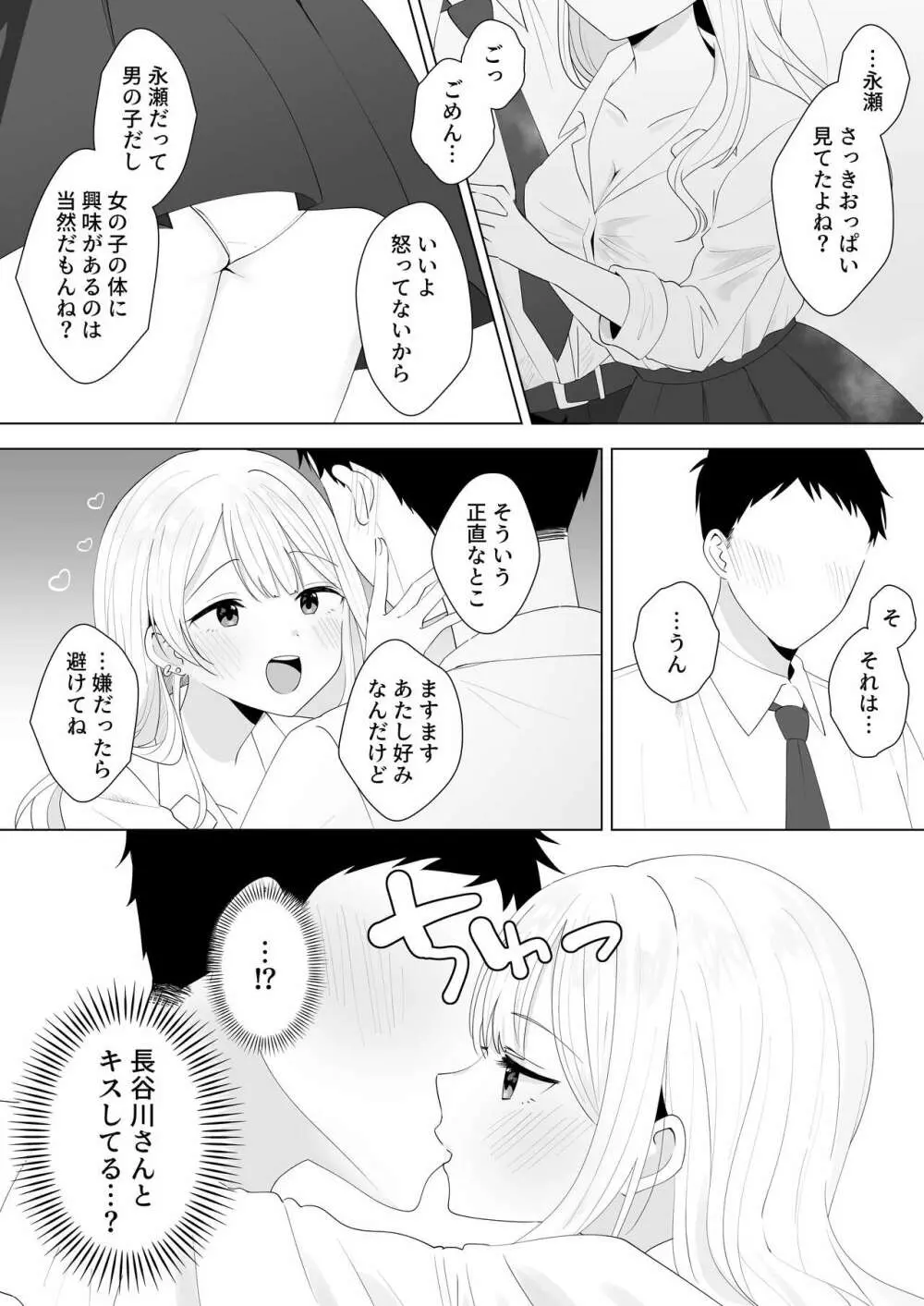 一週間射精さなかったらHしてあげる - page5