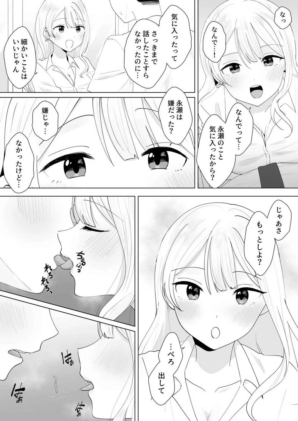 一週間射精さなかったらHしてあげる - page6