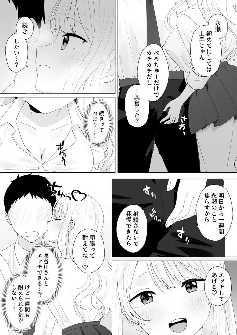 一週間射精さなかったらHしてあげる - page7