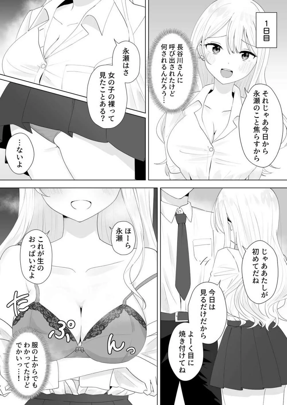 一週間射精さなかったらHしてあげる - page8