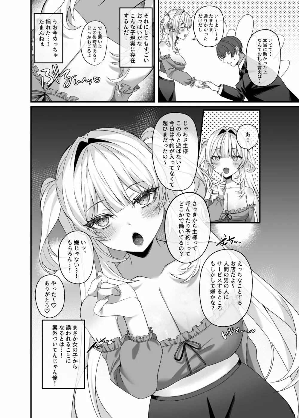 主様せ～しちょうだい! - page6