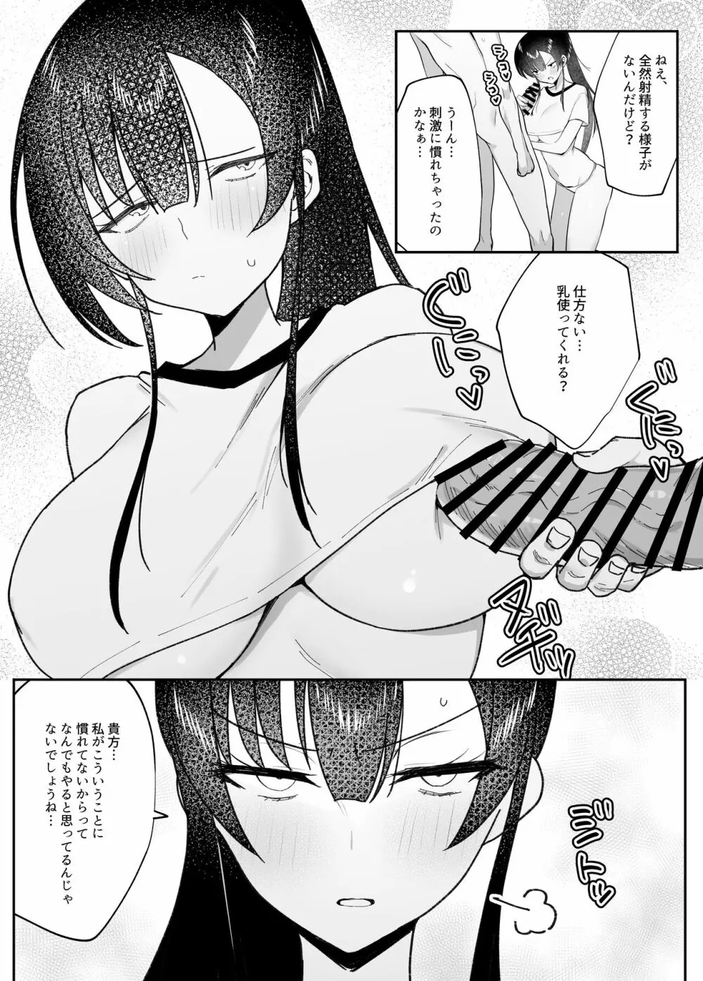 生真面目なデカ乳風紀委員が性処理係に任命される話 - page12